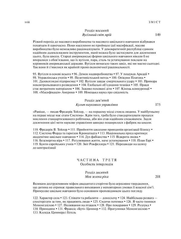 The Hidden History of American Education / Прихована історія американської освіти Джон Тейлор Гатто 978-966-97576-0-9-6