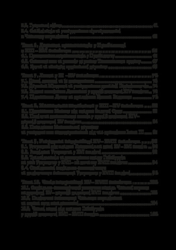 The History Of Central And Eastern Europe From The Earliest Times To The Beginning Of The 20Th Century / Історія Центральної та Східної Європи від найдавніших часів до початку ХХ століття Igor Desyatnychuk / Ігор Десятничук 9786178471446-3