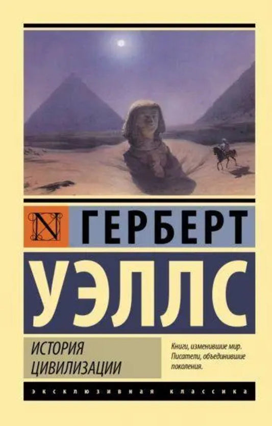 The History Of Civilization / История цивилизации Herbert Wells / Герберт Уэллс Does not apply-1