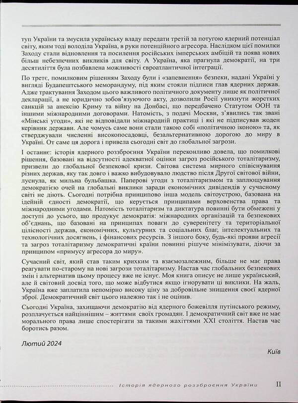 The History Of Nuclear Disarmament Of Ukraine / Історія ядерного роззброєння України Yury Kostenko / Юрій Костенко 9789668382802-4