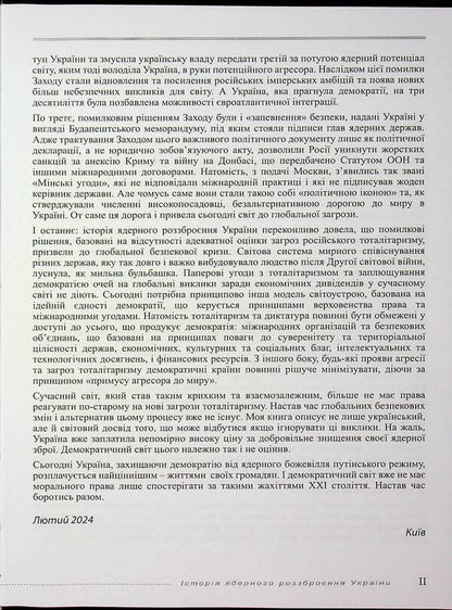 The History Of Nuclear Disarmament Of Ukraine / Історія ядерного роззброєння України Yury Kostenko / Юрій Костенко 9789668382802-4