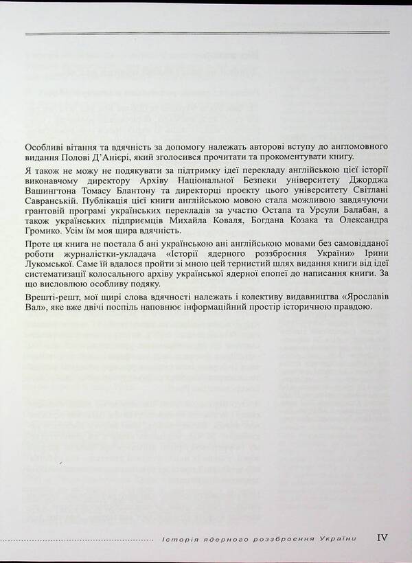 The History Of Nuclear Disarmament Of Ukraine / Історія ядерного роззброєння України Yury Kostenko / Юрій Костенко 9789668382802-6