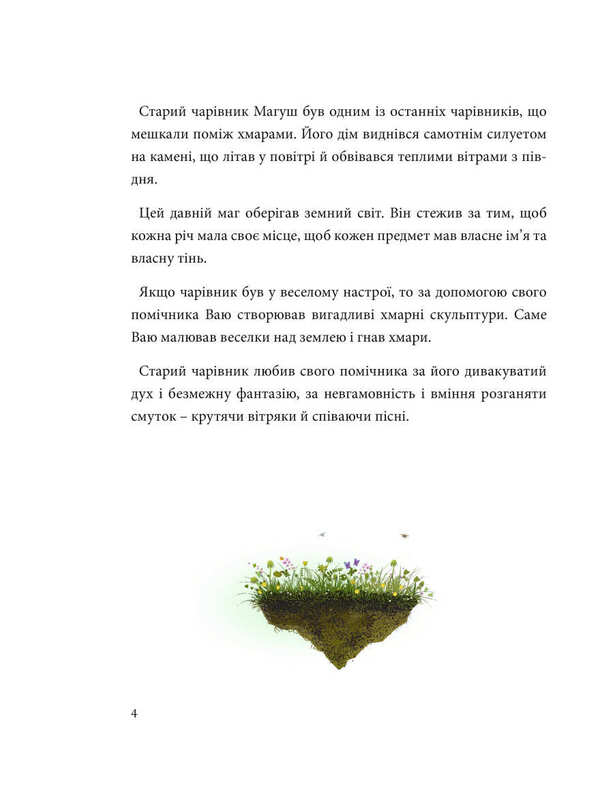 The History Of The Shadow - сторя тн Nadezhda Forkosh - Надя Форкош 9786179519574-2