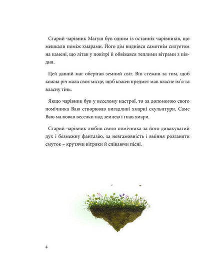 The History Of The Shadow - сторя тн Nadezhda Forkosh - Надя Форкош 9786179519574-2