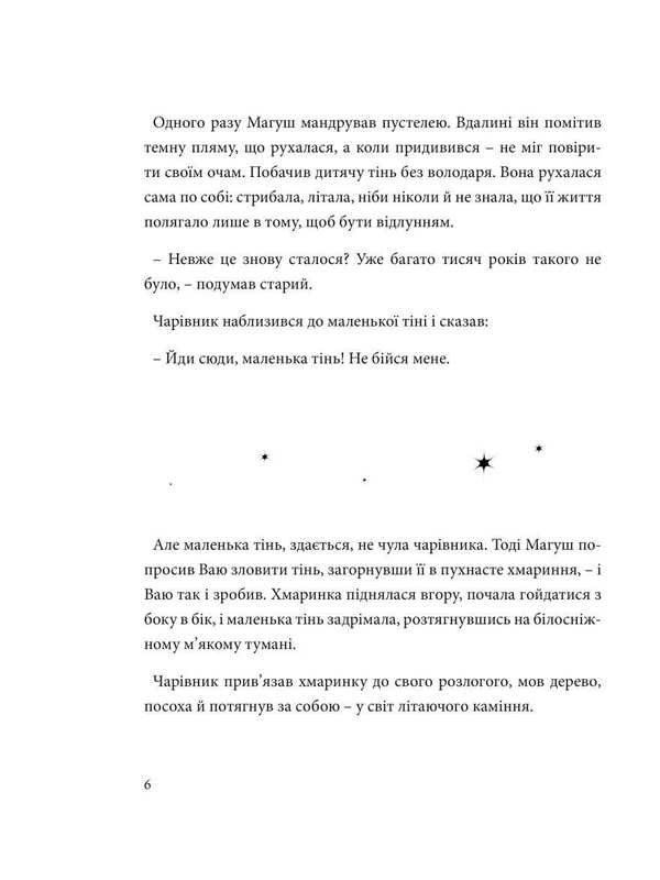 The History Of The Shadow - сторя тн Nadezhda Forkosh - Надя Форкош 9786179519574-4