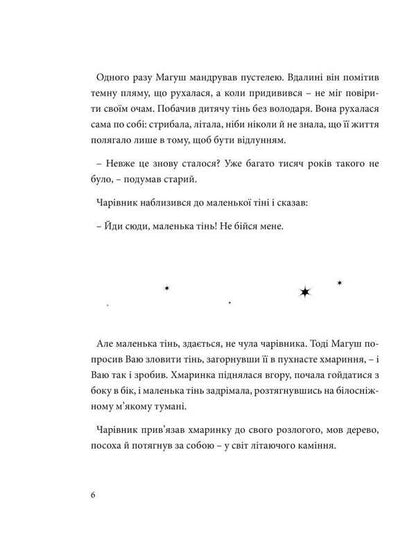 The History Of The Shadow - сторя тн Nadezhda Forkosh - Надя Форкош 9786179519574-4