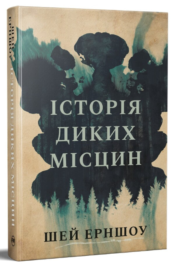 The History Of Wild Places - сторя диких мсцин Shea Earnshaw - Ши Ерншоу 9786178691448-1
