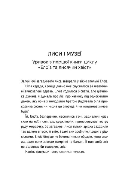 The History Of Wild Places - сторя диких мсцин Shea Earnshaw - Ши Ерншоу 9786178691448-3