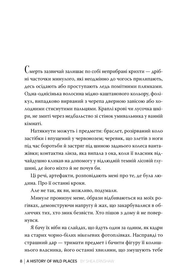 The History Of Wild Places - сторя диких мсцин Shea Earnshaw - Ши Ерншоу 9786178691448-5