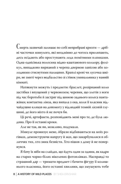 The History Of Wild Places - сторя диких мсцин Shea Earnshaw - Ши Ерншоу 9786178691448-5