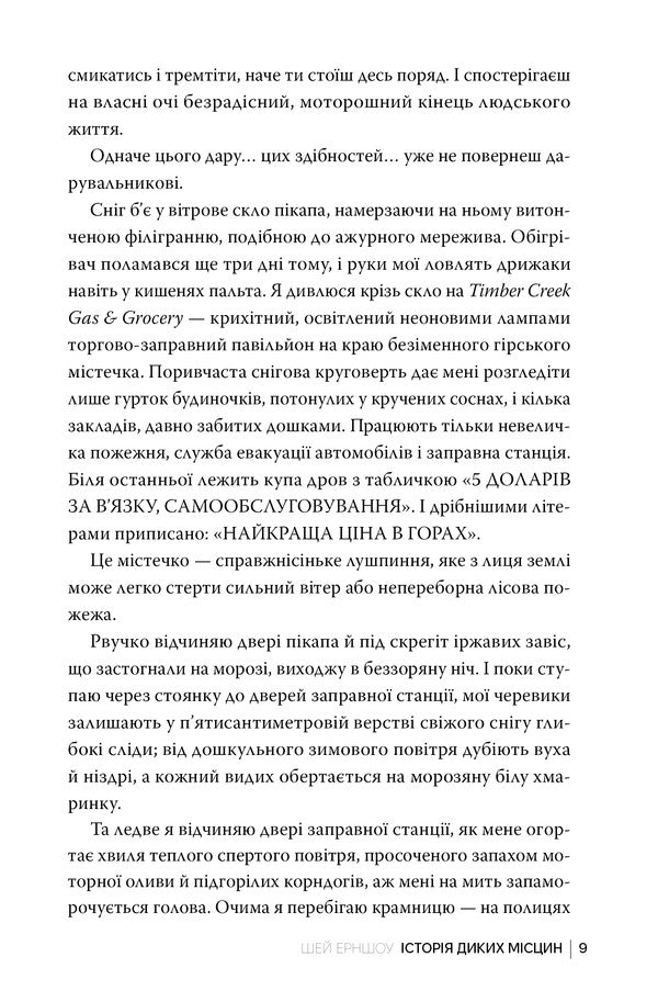 The History Of Wild Places - сторя диких мсцин Shea Earnshaw - Ши Ерншоу 9786178691448-6