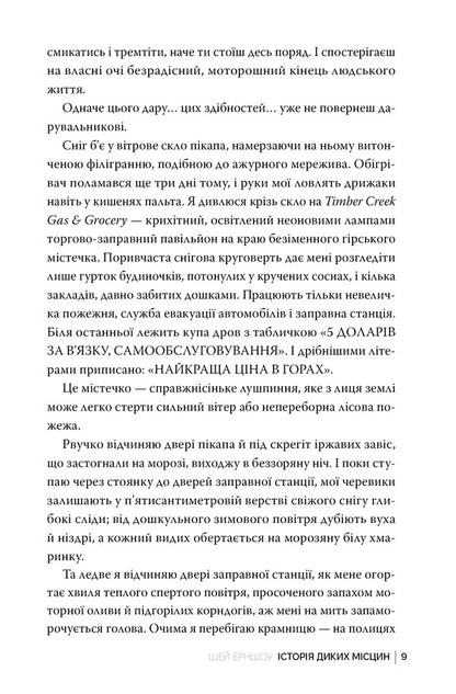 The History Of Wild Places - сторя диких мсцин Shea Earnshaw - Ши Ерншоу 9786178691448-6
