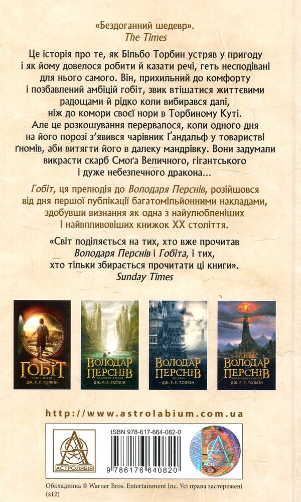 The Hobbit, Or There And There / Гобіт, або Туди і звідти John RR Tolkien / Джон Р. Р. Толкін 9786176640820-2