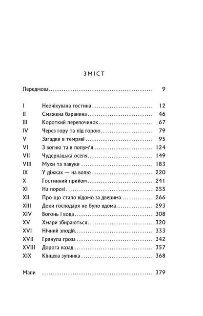 The Hobbit, Or There And There / Гобіт, або Туди і звідти John RR Tolkien / Джон Р. Р. Толкін 9786176640820-3