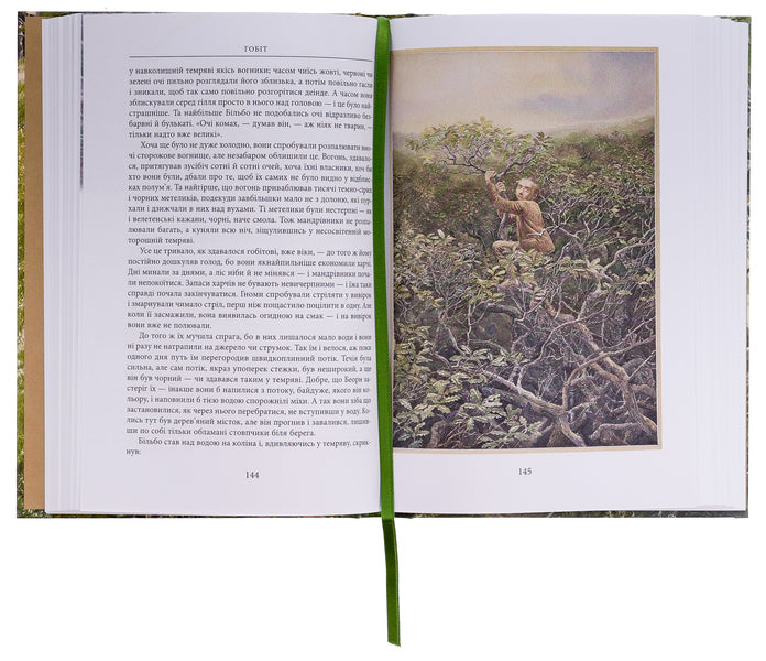The Hobbit, or There and There. Illustrated edition / Гобіт, або Туди і звідти. Ілюстроване видання Джон Р. Р. Толкин 9786176642909-5