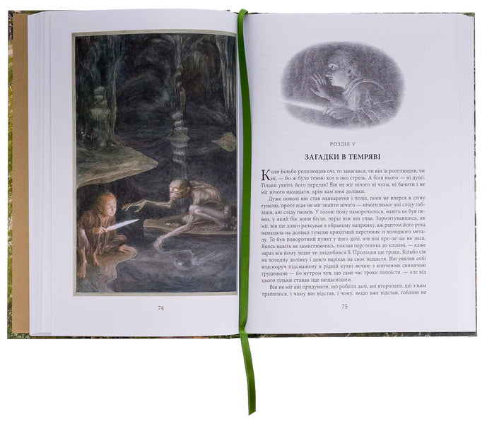 The Hobbit, or There and There. Illustrated edition / Гобіт, або Туди і звідти. Ілюстроване видання Джон Р. Р. Толкин 9786176642909-6