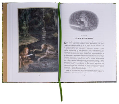 The Hobbit, or There and There. Illustrated edition / Гобіт, або Туди і звідти. Ілюстроване видання Джон Р. Р. Толкин 9786176642909-6