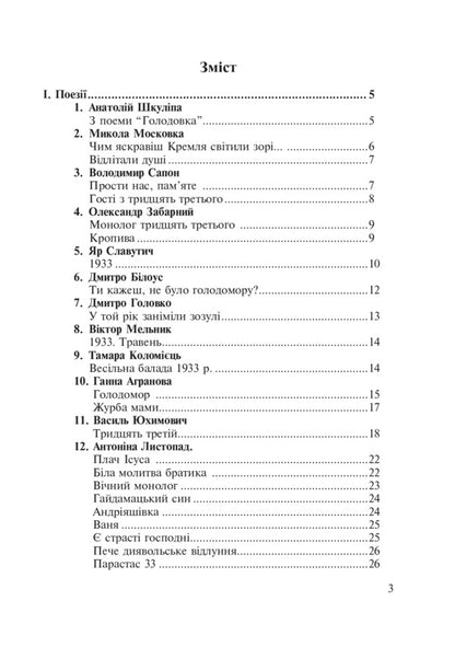 The Holodomor of 1932-1933 in Ukraine / Голодомор 1932-1933 рр. в Україні Любовь Жадан 978-966-10-2766-3-4