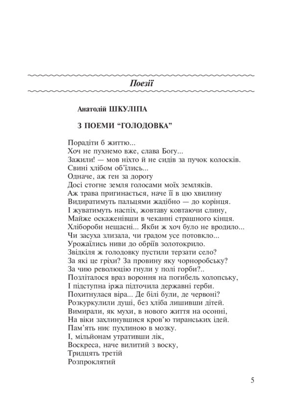 The Holodomor of 1932-1933 in Ukraine / Голодомор 1932-1933 рр. в Україні Любовь Жадан 978-966-10-2766-3-6