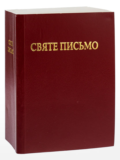 The Holy Scriptures of the Old and New Testaments / Святе письмо Старого і Нового завіту  978-966-658-092-7-3