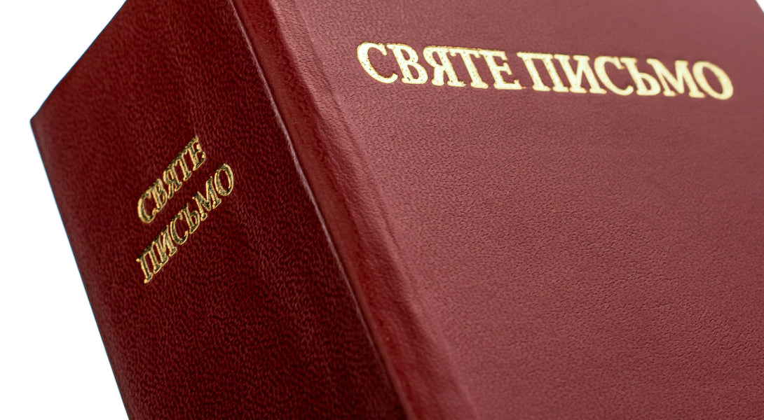 The Holy Scriptures of the Old and New Testaments / Святе письмо Старого і Нового завіту  978-966-658-092-7-4