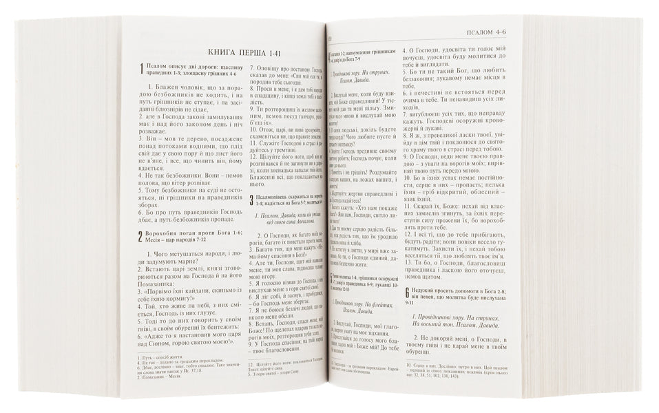 The Holy Scriptures of the Old and New Testaments / Святе письмо Старого і Нового завіту  978-966-658-092-7-5