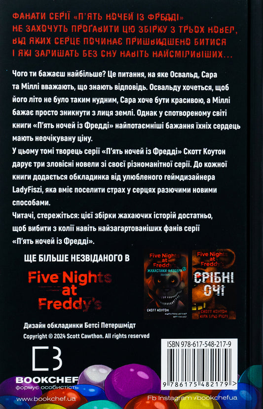 The Horrors Of Fazber. Book 1. In The Pool With Balls - Жахастики Фазбера. Книга 1. У басейн з кульками Scott Cawthon, Ella Cooper - Скотт Коутон, Елл Купер 9786175482179-2