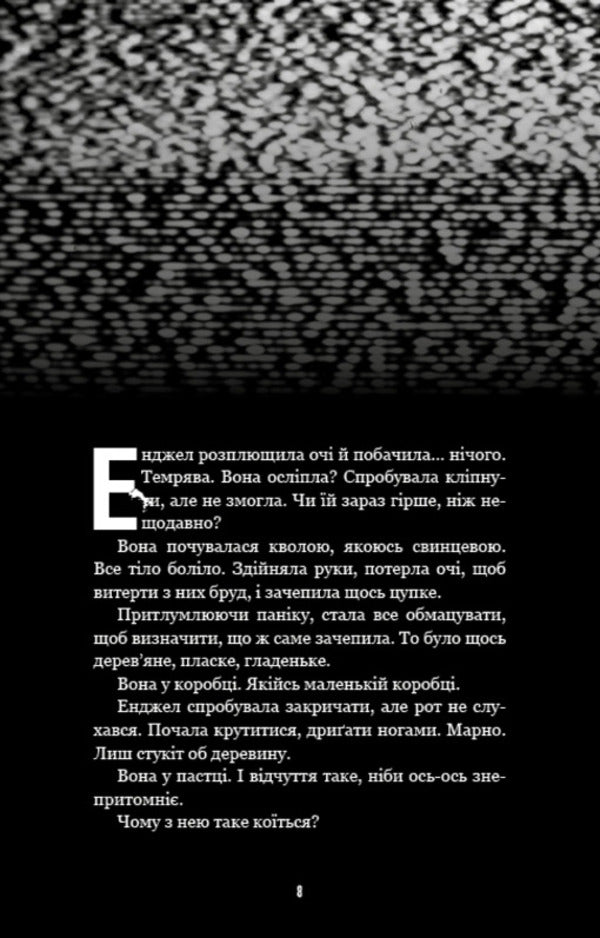 The Horrors Of Fazber. Book 8: Marmalade Angel / Жахастики Фазбера. Книга 8: Мармеладна Енджел Scott Cawthon, Andrea Waggener / Скотт Котон, Андреа Ваггенер 9786175484975-4