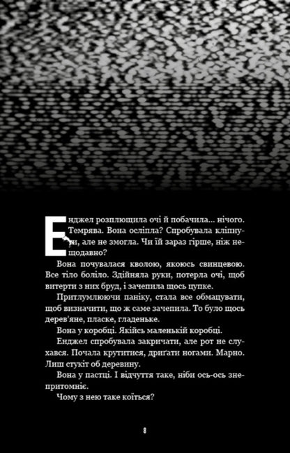 The Horrors Of Fazber. Book 8: Marmalade Angel / Жахастики Фазбера. Книга 8: Мармеладна Енджел Scott Cawthon, Andrea Waggener / Скотт Котон, Андреа Ваггенер 9786175484975-4