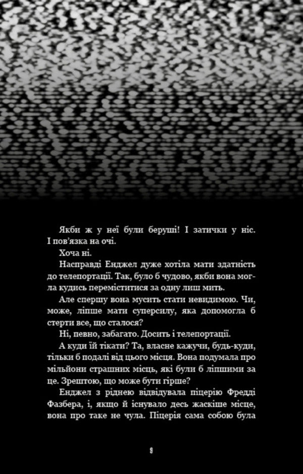 The Horrors Of Fazber. Book 8: Marmalade Angel / Жахастики Фазбера. Книга 8: Мармеладна Енджел Scott Cawthon, Andrea Waggener / Скотт Котон, Андреа Ваггенер 9786175484975-5