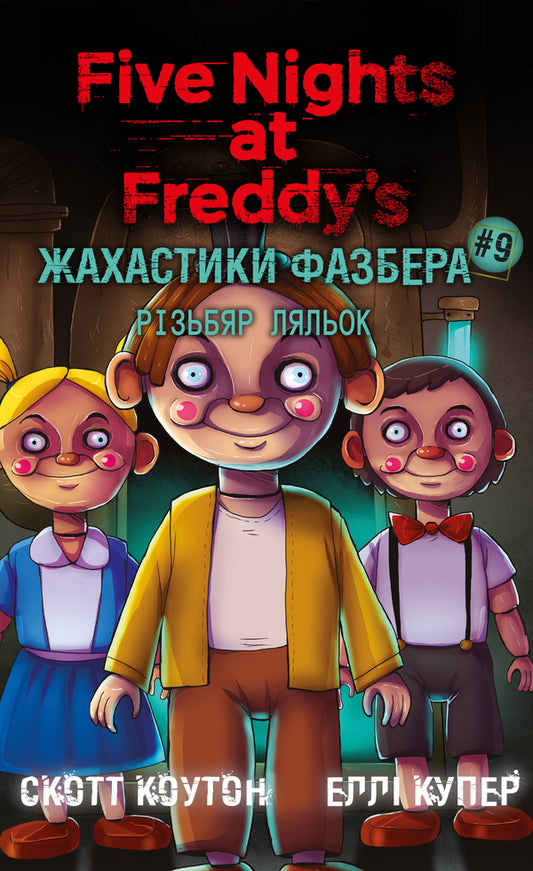 The Horrors Of Fazber. Book 9. The Doll Carver - Жахастики Фазбера. Книга 9. Рзьбяр ляльок Scott Cawthon, Ella Cooper - Скотт Коутон, Елл Купер 9786175485194-1