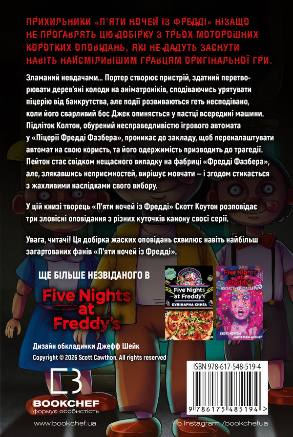 The Horrors Of Fazber. Book 9. The Doll Carver - Жахастики Фазбера. Книга 9. Рзьбяр ляльок Scott Cawthon, Ella Cooper - Скотт Коутон, Елл Купер 9786175485194-2