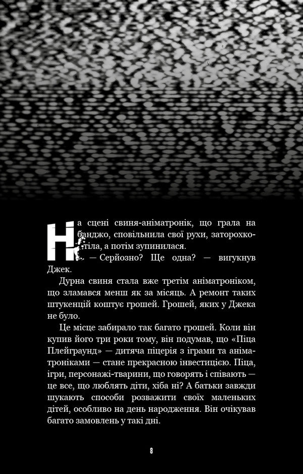 The Horrors Of Fazber. Book 9. The Doll Carver - Жахастики Фазбера. Книга 9. Рзьбяр ляльок Scott Cawthon, Ella Cooper - Скотт Коутон, Елл Купер 9786175485194-5