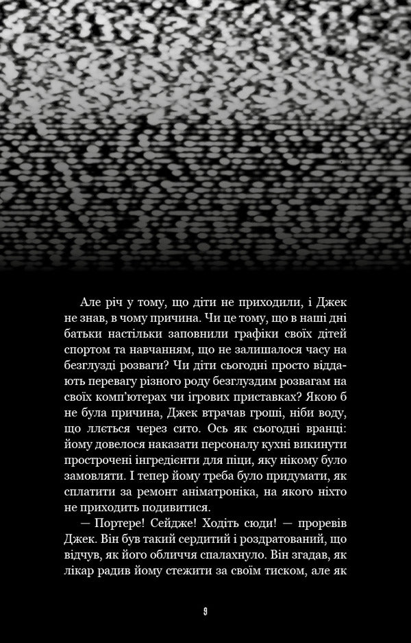 The Horrors Of Fazber. Book 9. The Doll Carver - Жахастики Фазбера. Книга 9. Рзьбяр ляльок Scott Cawthon, Ella Cooper - Скотт Коутон, Елл Купер 9786175485194-6