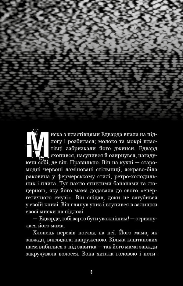 The Horrors Of Fazber Book 10 A Friendly Face - Жахастики Фазбера Книга 10 Дружн обличчя Scott Cawthon, Andrea Waggener - Скотт Коутон, Андреа Ваггенер 9786175485491-5