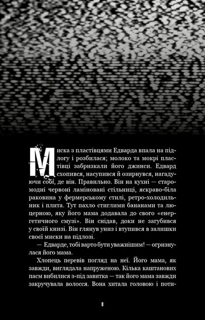 The Horrors Of Fazber Book 10 A Friendly Face - Жахастики Фазбера Книга 10 Дружн обличчя Scott Cawthon, Andrea Waggener - Скотт Коутон, Андреа Ваггенер 9786175485491-5