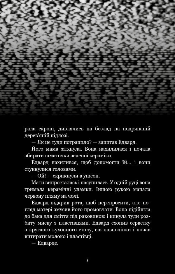 The Horrors Of Fazber Book 10 A Friendly Face - Жахастики Фазбера Книга 10 Дружн обличчя Scott Cawthon, Andrea Waggener - Скотт Коутон, Андреа Ваггенер 9786175485491-6