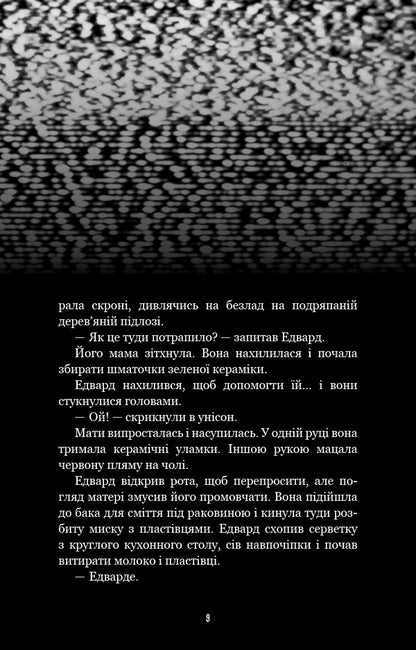 The Horrors Of Fazber Book 10 A Friendly Face - Жахастики Фазбера Книга 10 Дружн обличчя Scott Cawthon, Andrea Waggener - Скотт Коутон, Андреа Ваггенер 9786175485491-6