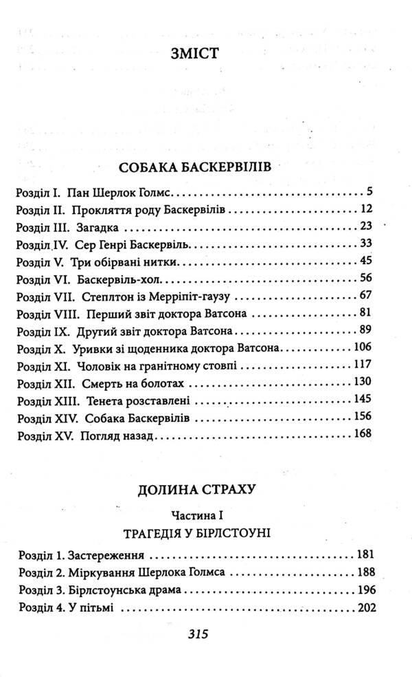 The Hound of the Baskervilles. Valley of fear / Собака Баскервілів. Долина страху Артур Конан Дойл 978-617-551-509-9-4