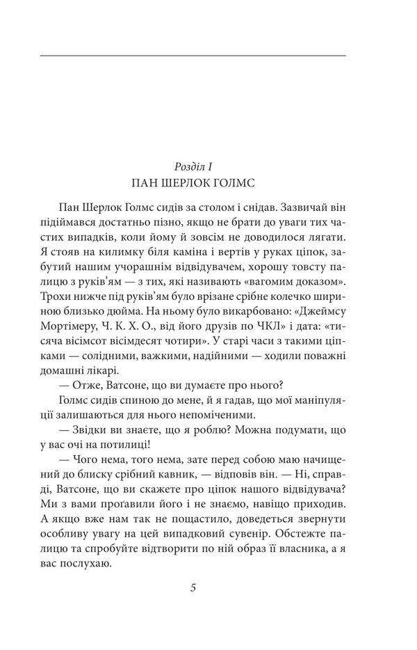 The Hound of the Baskervilles. Valley of fear / Собака Баскервілів. Долина страху Артур Конан Дойл 978-966-03-9445-2-4