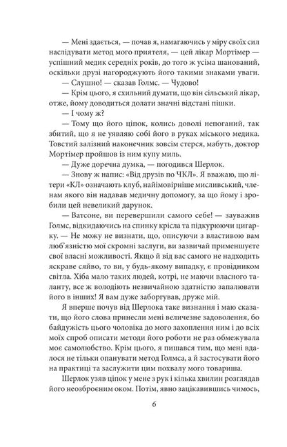 The Hound of the Baskervilles. Valley of fear / Собака Баскервілів. Долина страху Артур Конан Дойл 978-966-03-9445-2-5
