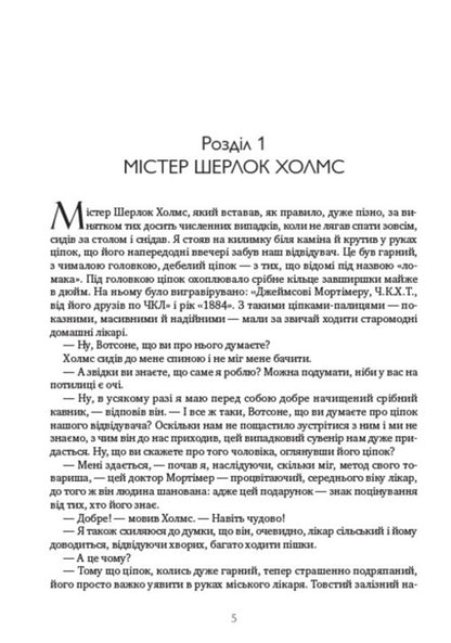 The Hound of the Baskervilles / Собака Баскервілів Артур Конан Дойл 978-088-0034-27-2-4