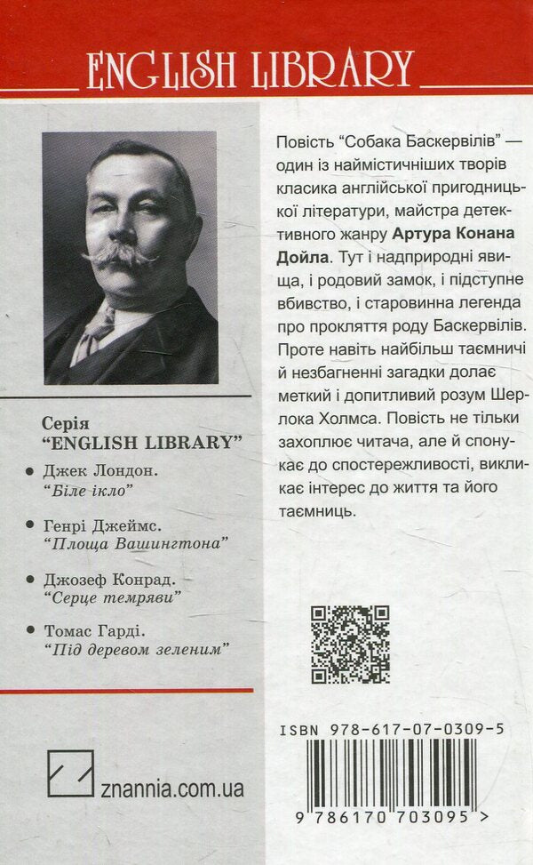 The Hound of the Baskervilles / Собака Баскервілів Артур Конан Дойл 978-617-07-0309-5-2