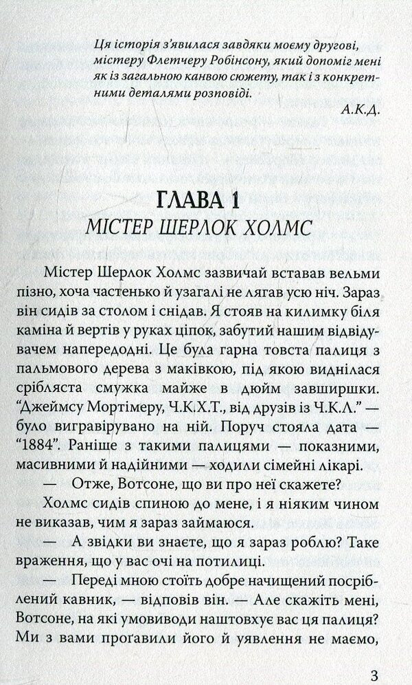 The Hound of the Baskervilles / Собака Баскервілів Артур Конан Дойл 978-617-07-0309-5-4