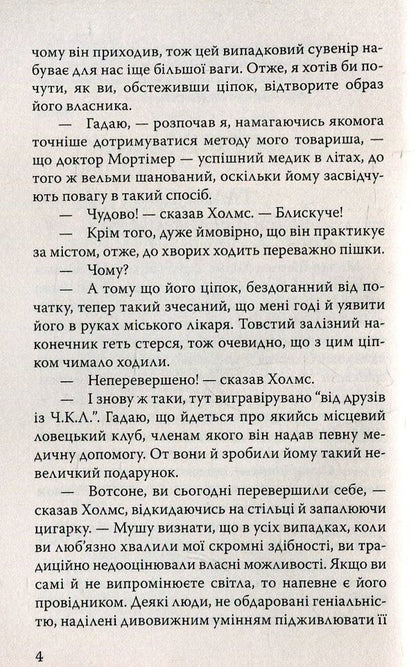The Hound of the Baskervilles / Собака Баскервілів Артур Конан Дойл 978-617-07-0309-5-5