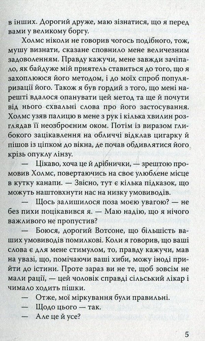 The Hound of the Baskervilles / Собака Баскервілів Артур Конан Дойл 978-617-07-0309-5-6