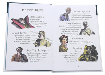 The Hound of the Baskervilles / Собака Баскервілів Артур Конан Дойл 978-966-10-4063-1-4
