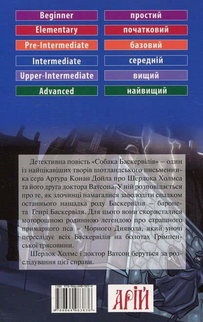 The Hound of the Baskervilles / Собака Баскервілів Артур Конан Дойл 978-966-498-383-6-2