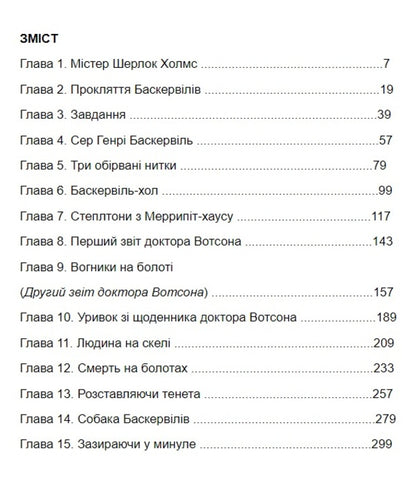 The Hound of the Baskervilles / The Hound of the Baskervilles / Собака Баскервілів Артур Конан Дойл 978-617-07-0847-2-3