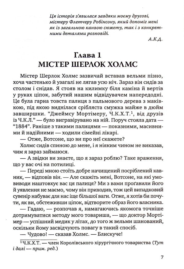 The Hound of the Baskervilles / The Hound of the Baskervilles / Собака Баскервілів Артур Конан Дойл 978-617-07-0847-2-5
